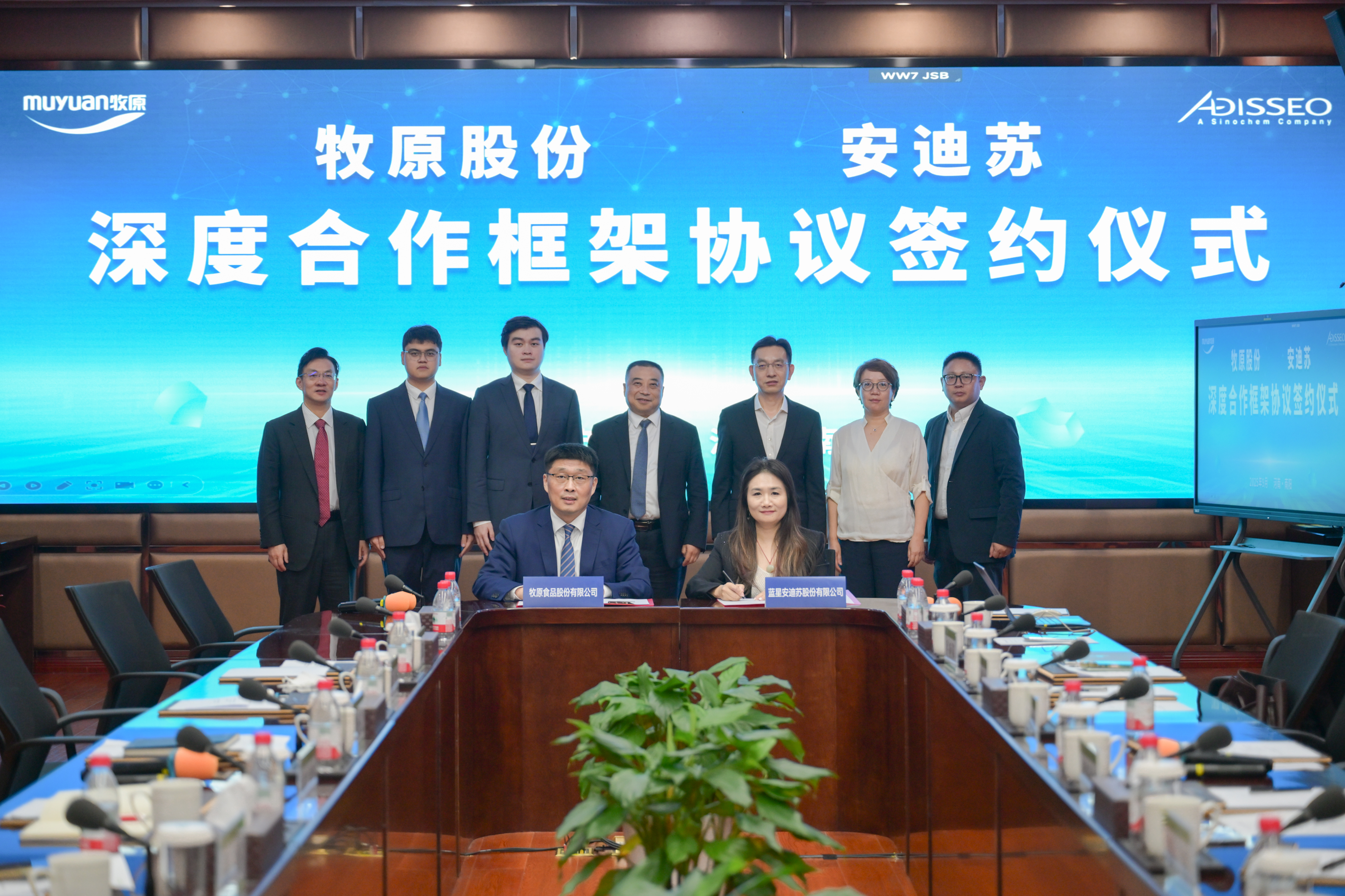 安迪蘇與牧原股份簽署深度合作協議 共促動物營養與健康養殖新發展